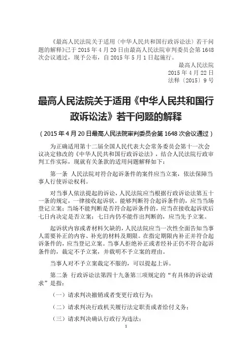 最新行政诉讼法司法解释(2015年)