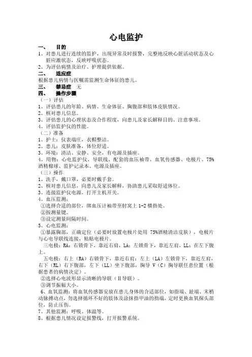心电监护操作流程