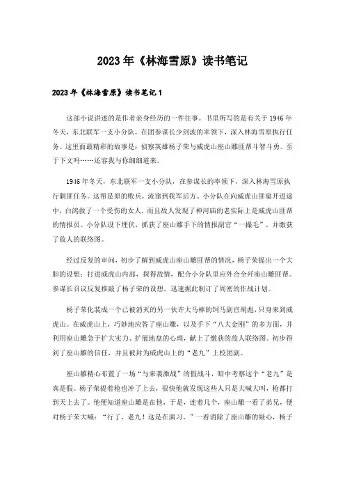 2023年《林海雪原》读书笔记