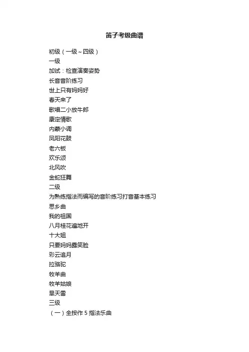 笛子考级曲谱