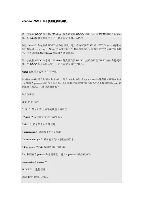 Windows WMIC命令使用详解(附实例)