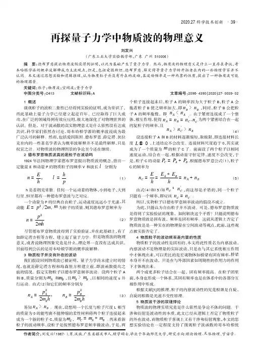 再探量子力学中物质波的物理意义