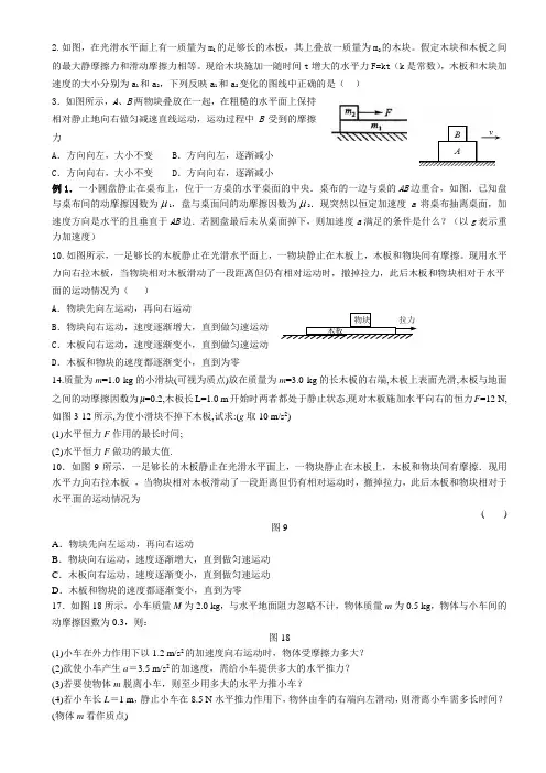 高中物理板块模型经典题目和答案