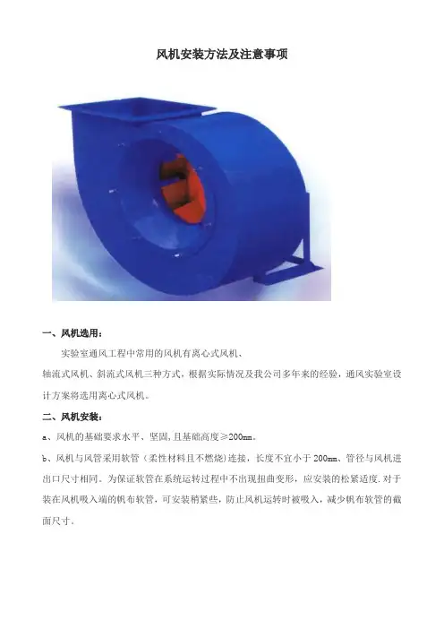 风机安装方法及注意事项