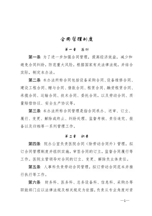 合同管理制度(完整版)-合同制度管理细则