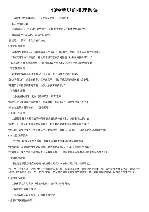13种常见的推理谬误