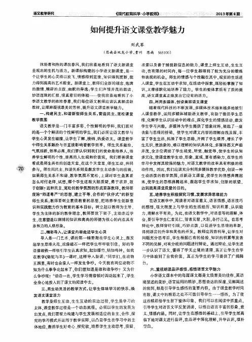 如何提升语文课堂教学魅力