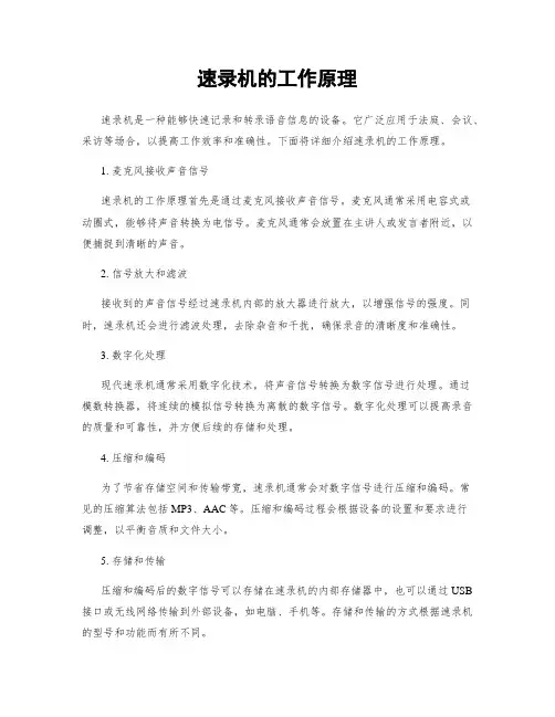 速录机的工作原理
