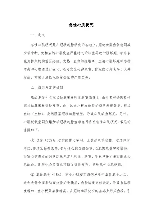 急性心肌梗死的治疗与护理
