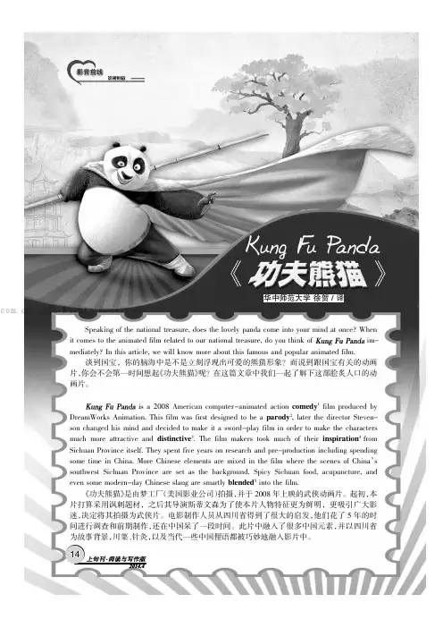 Kung Fu Panda《功夫熊猫》