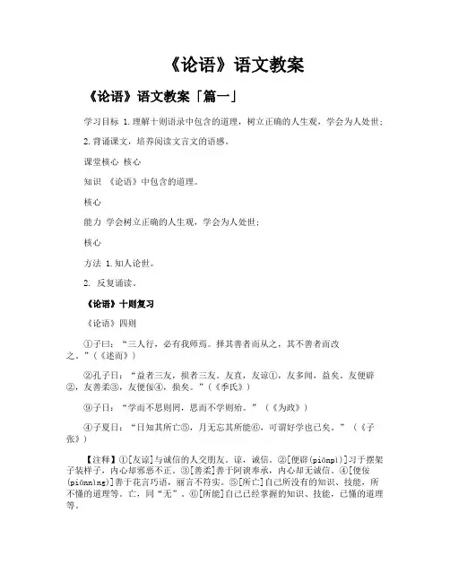 《论语》语文教案