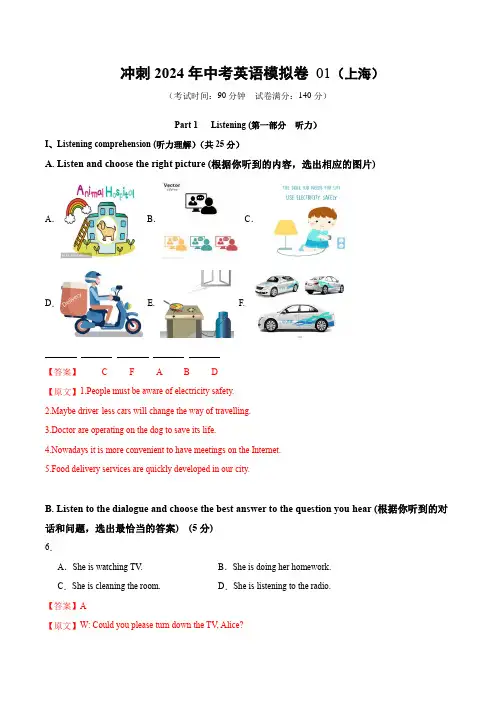 冲刺2024年上海中考英语模拟卷01(解析版)