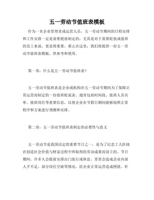 五一劳动节值班表模板