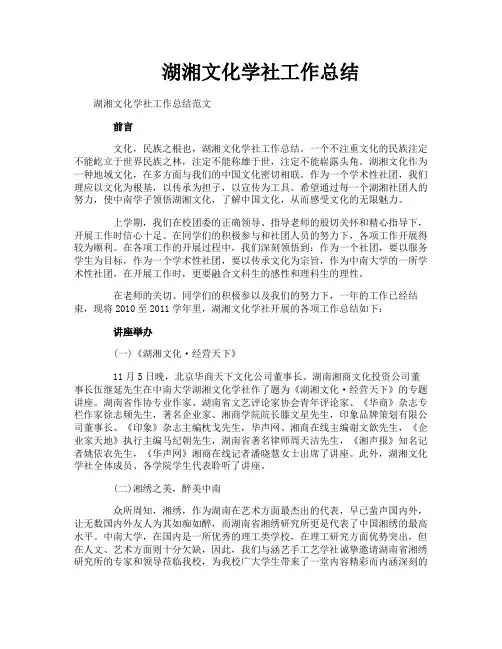 湖湘文化学社工作总结