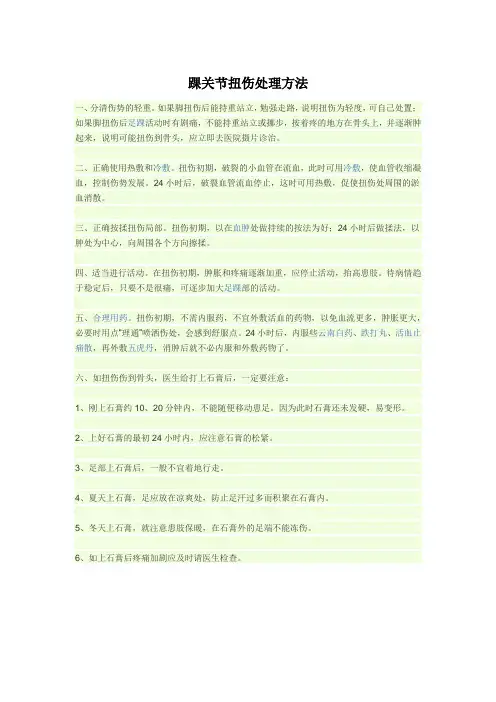 踝关节扭伤处理方法
