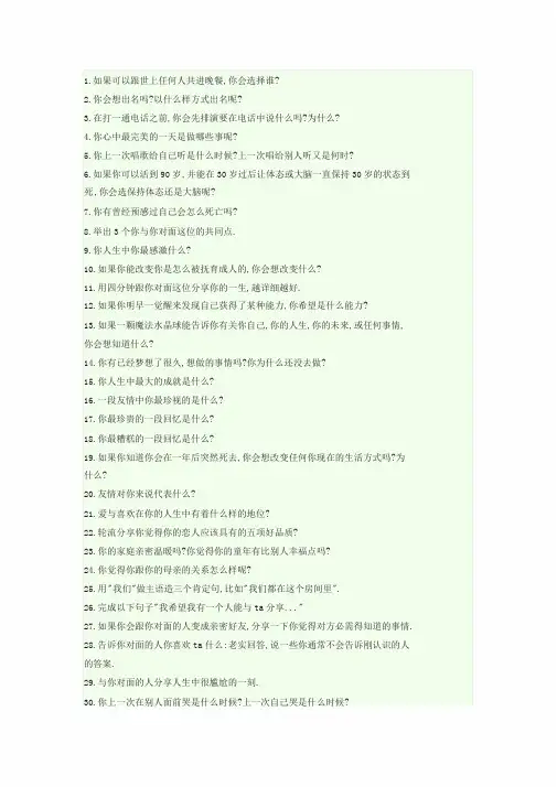 36个心理学问题