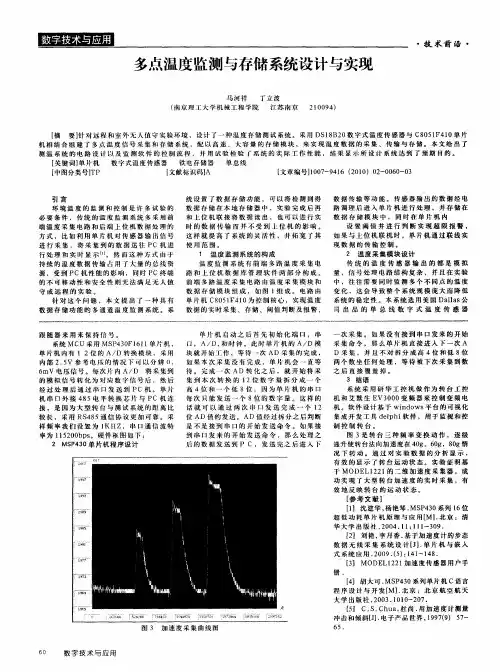 多点温度监测与存储系统设计与实现