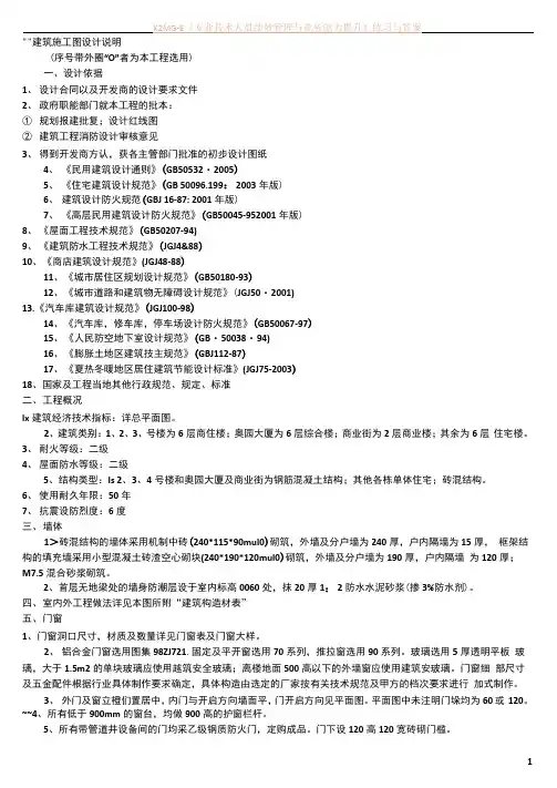 施工图说明样本