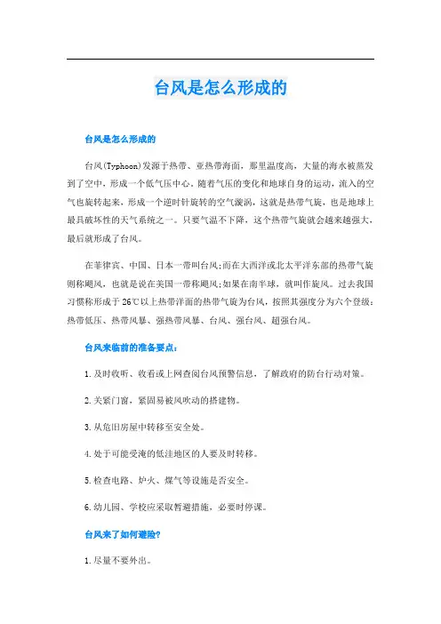 台风是怎么形成的