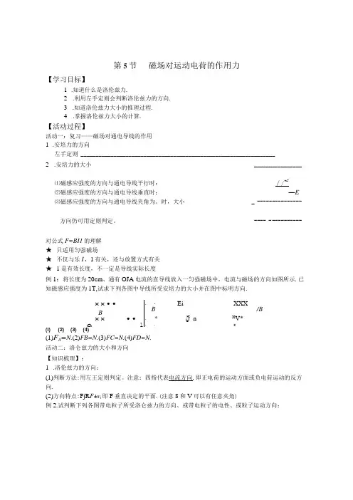 第5节磁场对运动电荷的作用力 教学设计