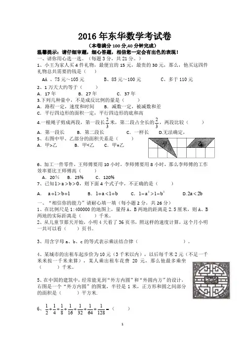 (经典5套) 2016年东华数学考试卷