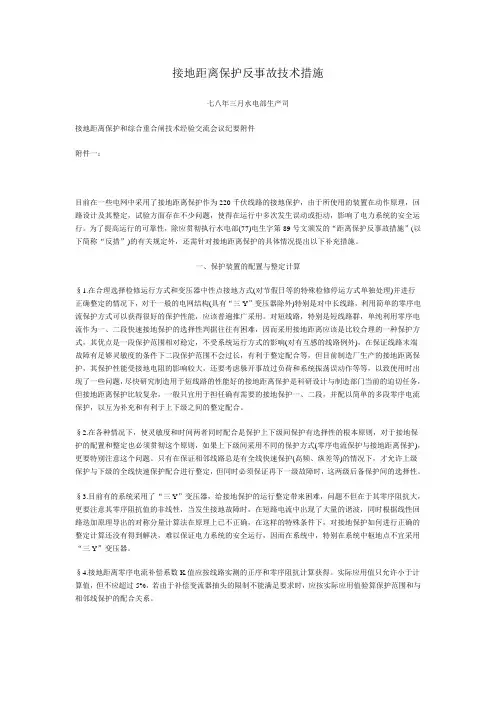 (完整版)接地距离保护反事故技术措施