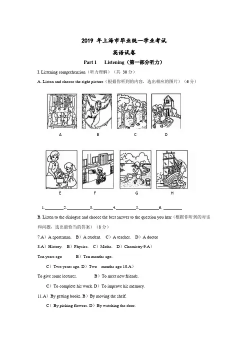 2019 年上海市毕业统一学业考试 英 语试题及答案