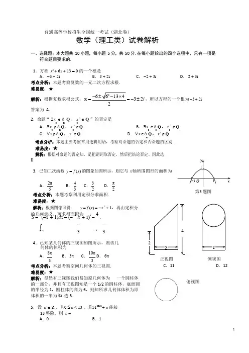 2021年普通高等学校招生全国统一考试(湖北卷)数学试题 (理科) 解析版