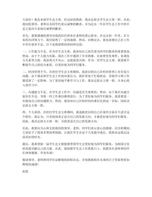 学生会主席辞职报告