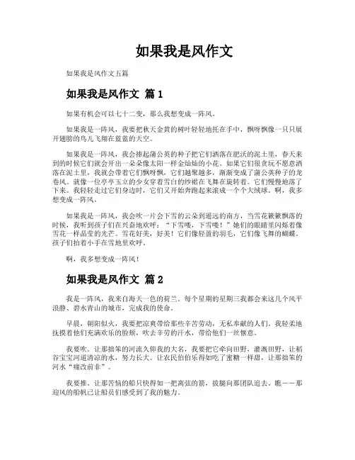 如果我是风作文