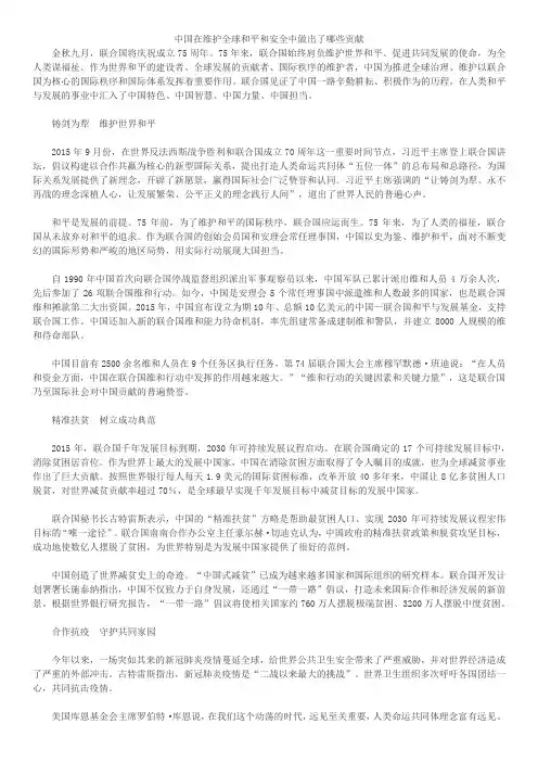 中国在维护全球和平和安全中做出了哪些贡献