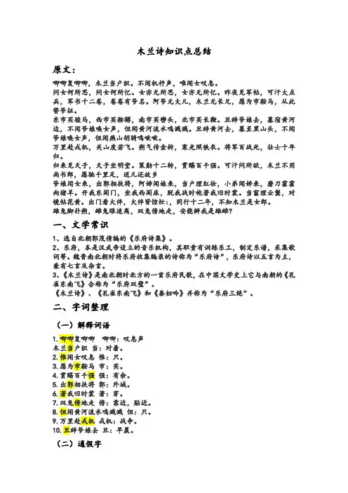 木兰诗知识点总结