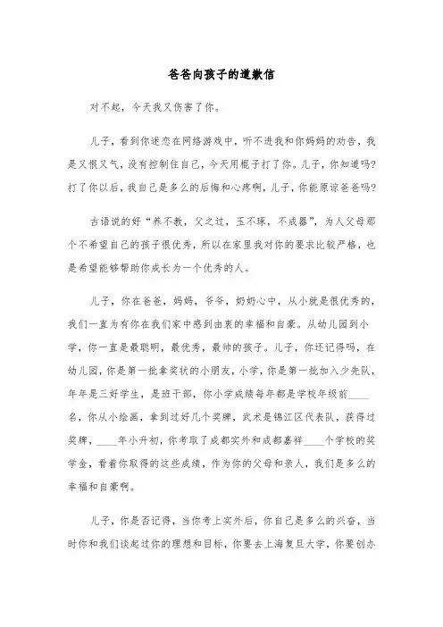 爸爸向孩子的道歉信（四篇）