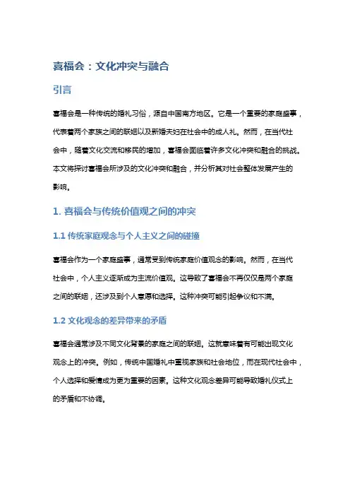 《喜福会》：文化冲突与融合