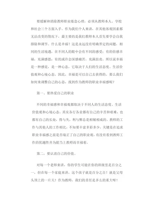 教师如何防治职业倦怠、提升幸福感-罗杏云