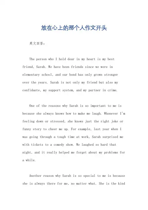 放在心上的那个人作文开头