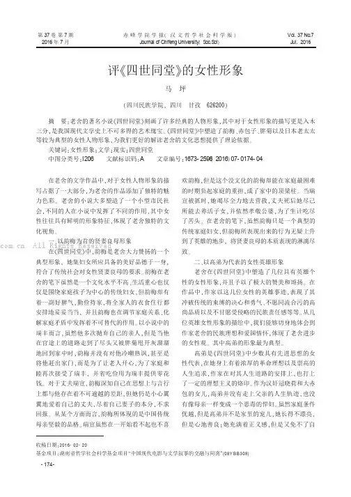 评《四世同堂》的女性形象