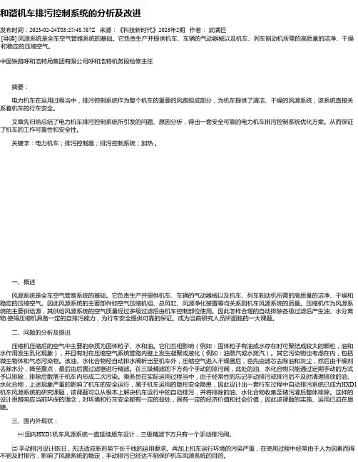 和谐机车排污控制系统的分析及改进