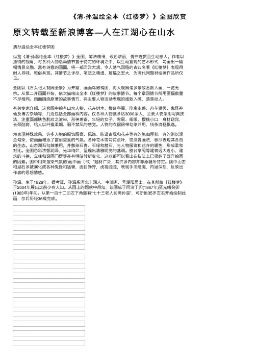 《清·孙温绘全本〈红楼梦〉》全图欣赏