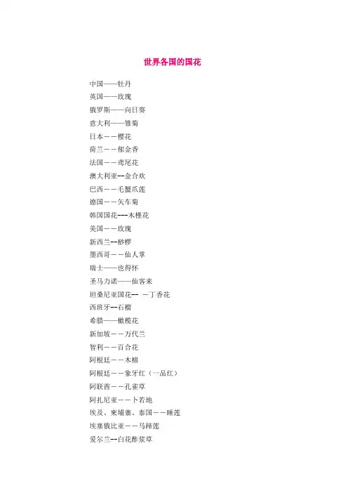 世界各国的国花