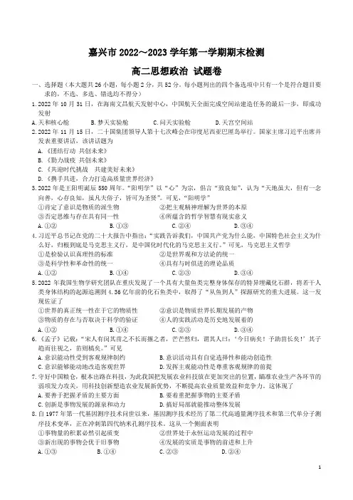 2022-2023学年浙江省嘉兴市高二上学期期末考试 政治 Word版