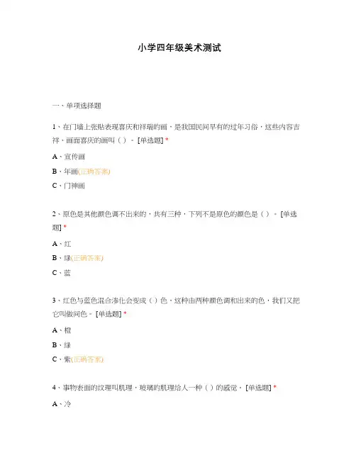 小学四年级美术测试