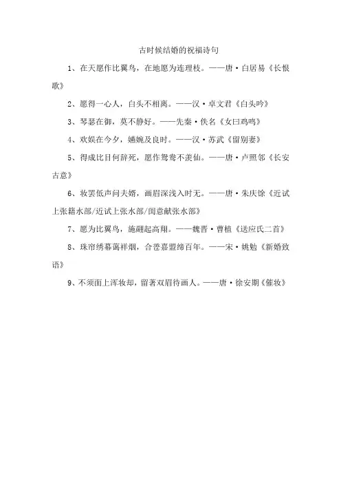 古时候结婚的祝福诗句