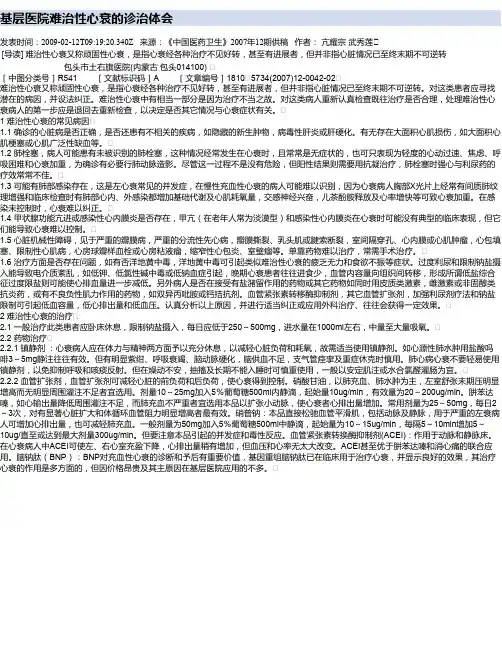 基层医院难治性心衰的诊治体会