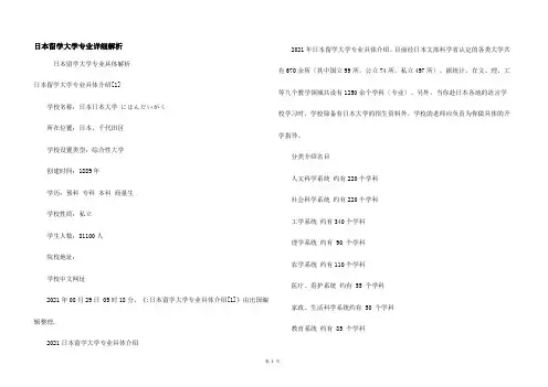 日本留学大学专业详细解析