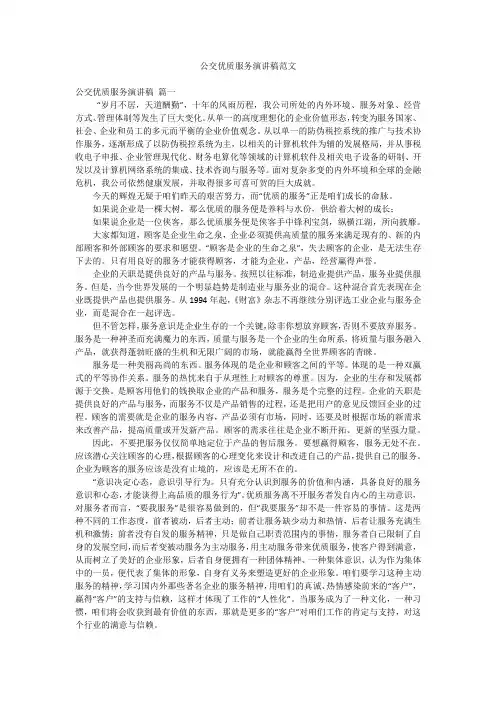 公交优质服务演讲稿范文