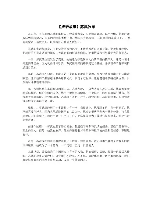 【成语故事】苏武牧羊