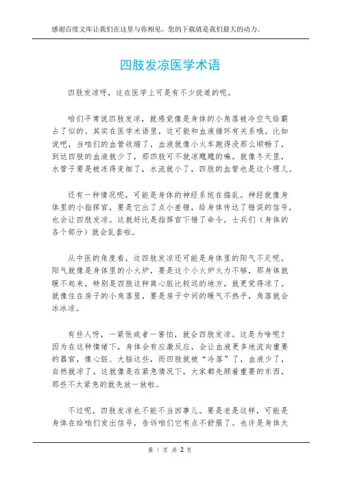 四肢发凉医学术语