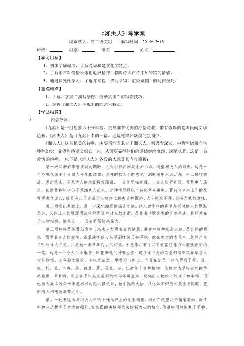 湘夫人导学案