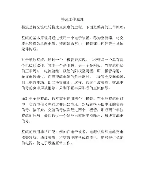 整流工作原理